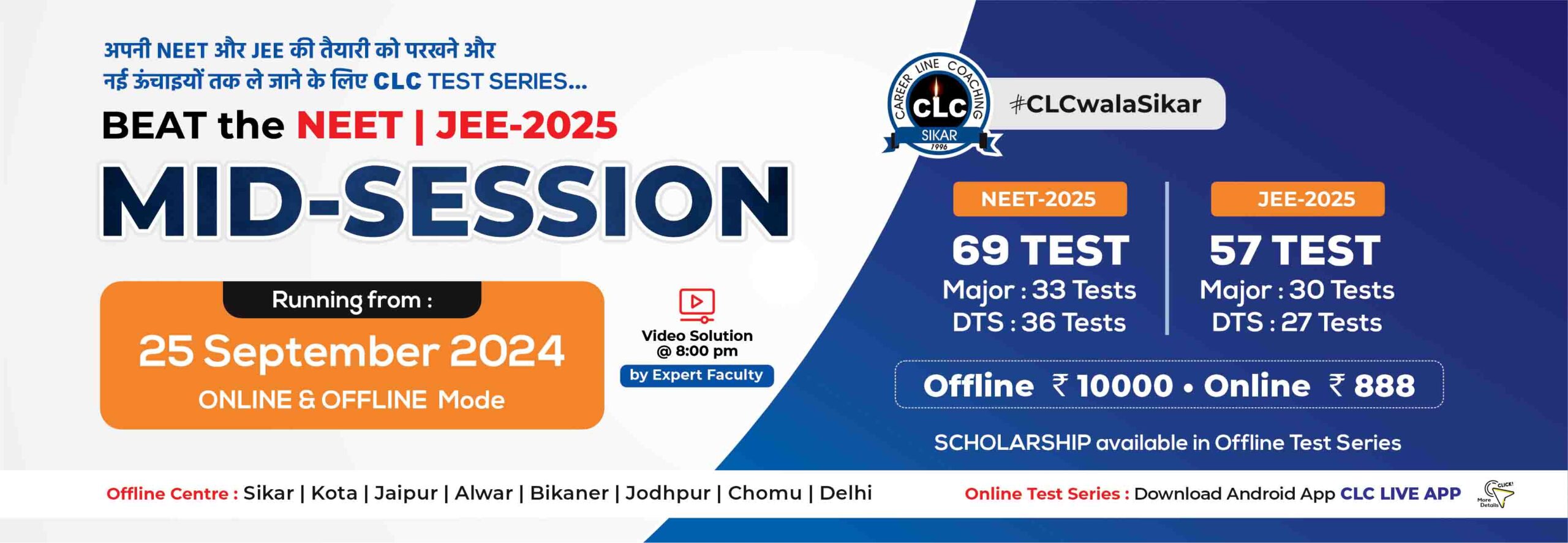 MID-SESSION Test Series For NEET/JEE-2025